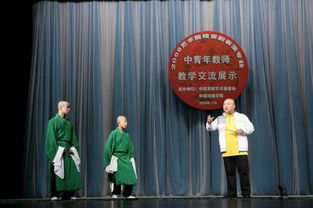 國粹薪傳，教學相長——記2008年藝術院校京劇表演專業中青年教師教學交流展示活動在我院隆重開幕